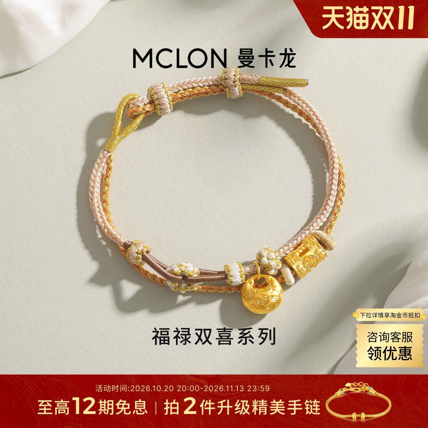 曼卡龙黄金足金福禄双喜小挂坠转运珠路路通串珠手链女款礼物DIY