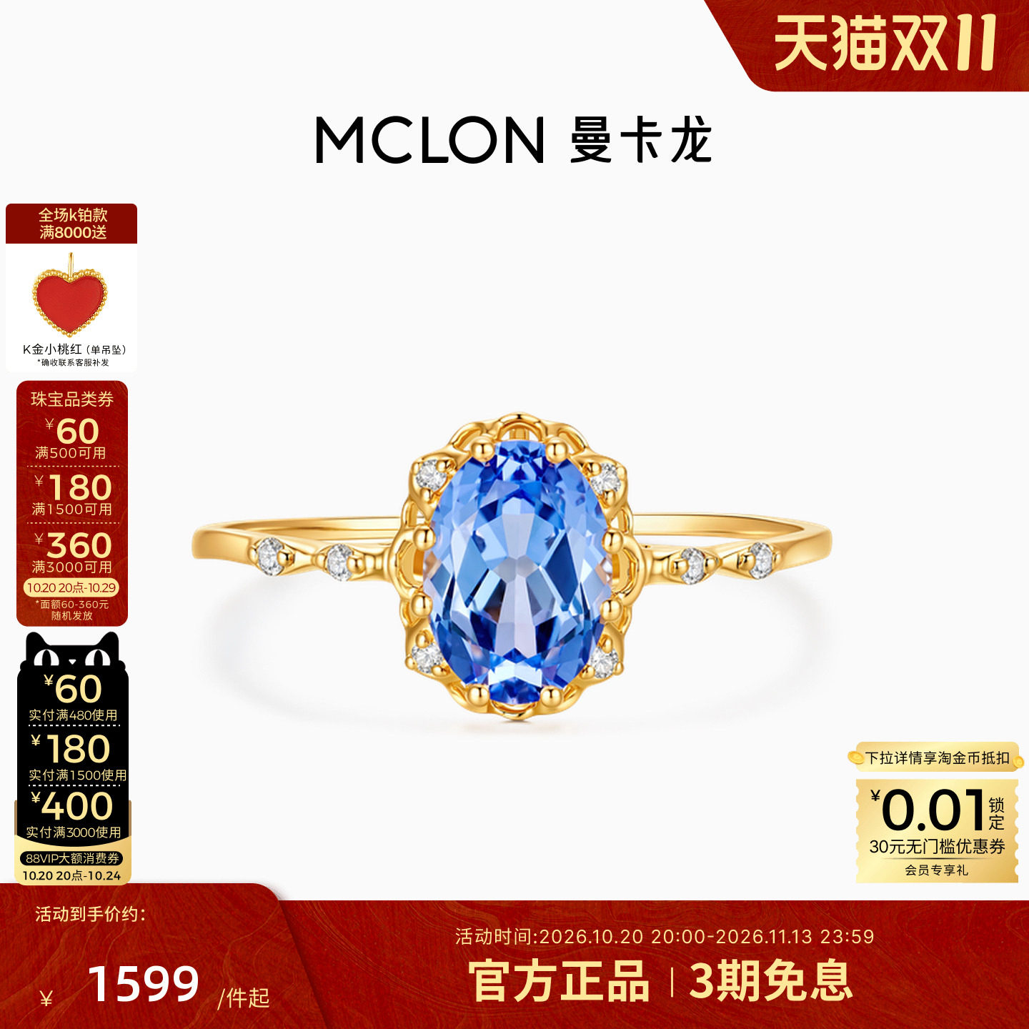 Mclon/曼卡龙低频潮汐1克拉培育蓝宝石14K金戒指礼物珠宝女款