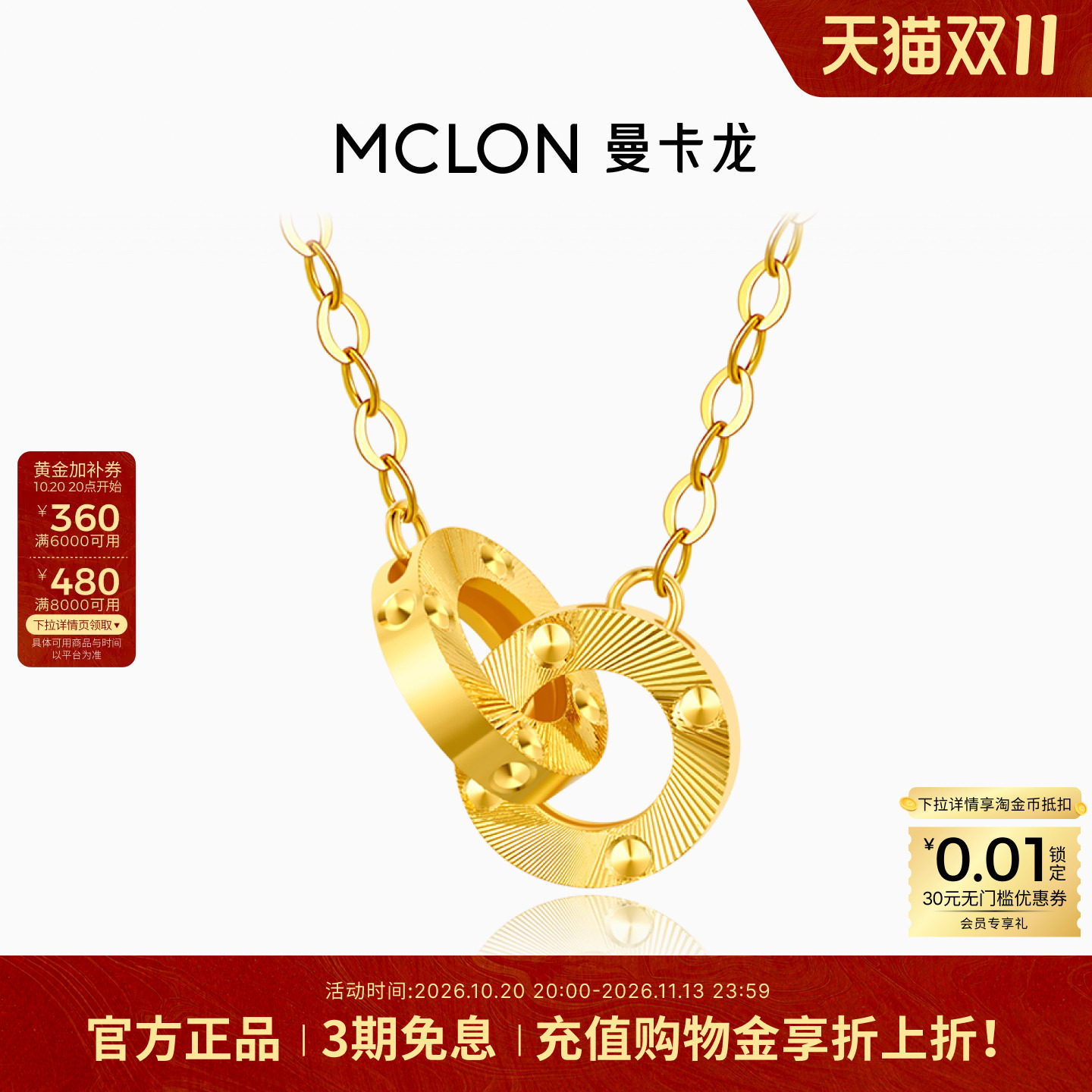 曼卡龙好运环绕黄金项链双环相扣锁骨链经典套链足金女款珠宝XL