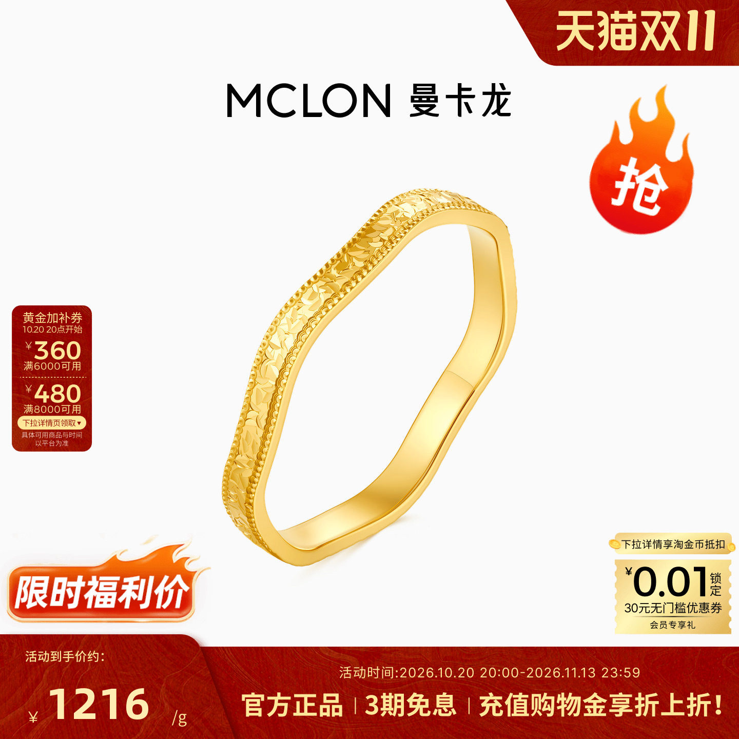 Mclon/曼卡龙闪闪波浪黄金戒指足金珠宝女款求婚金戒官方礼物JZ