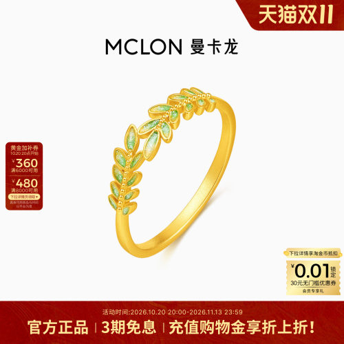 Mclon/曼卡龙新叶戒指黄金戒指足金珠宝女款求婚金戒官方礼物JZ