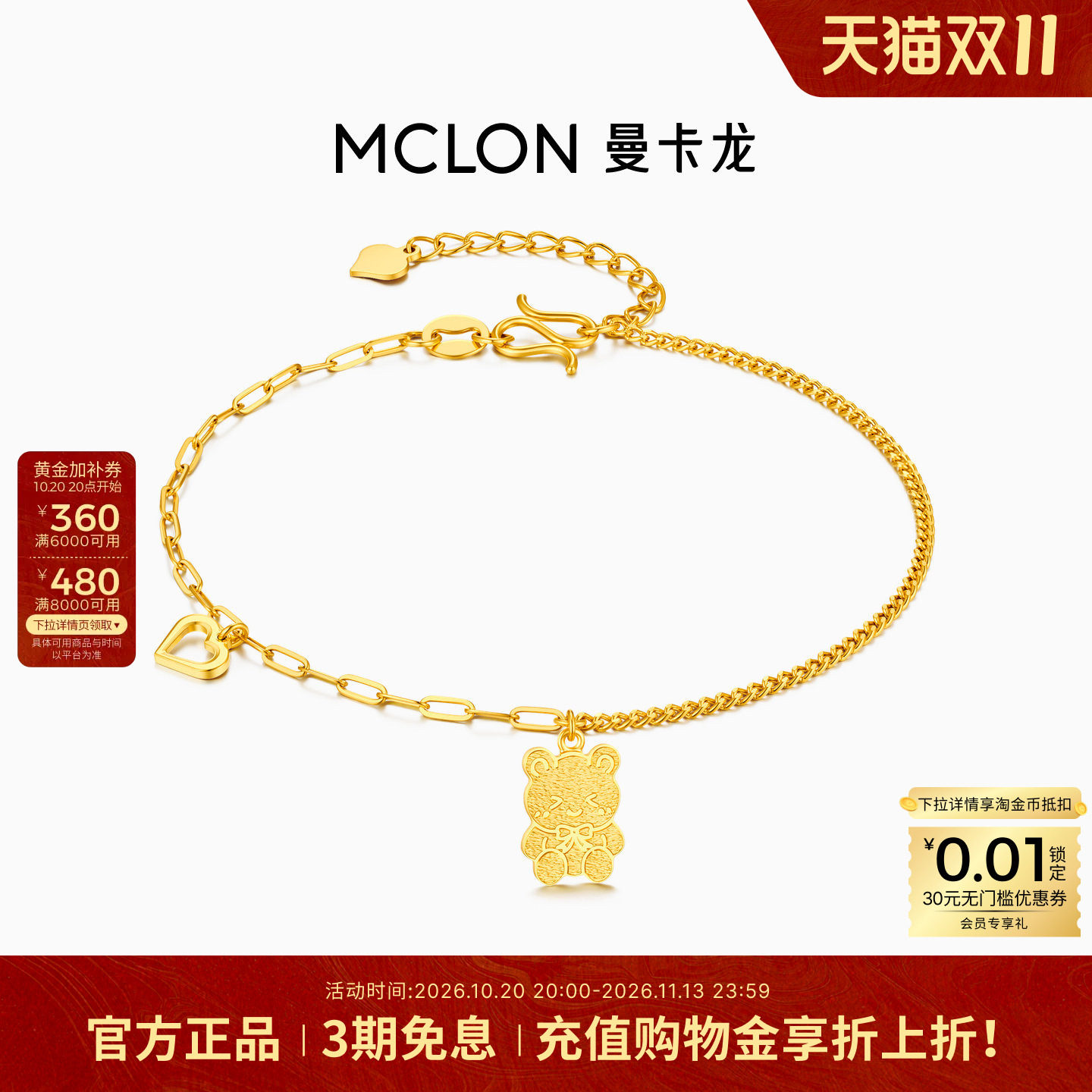 曼卡龙wink小熊黄金手链足金轻奢精致5G小熊手链计价SL珠宝女款