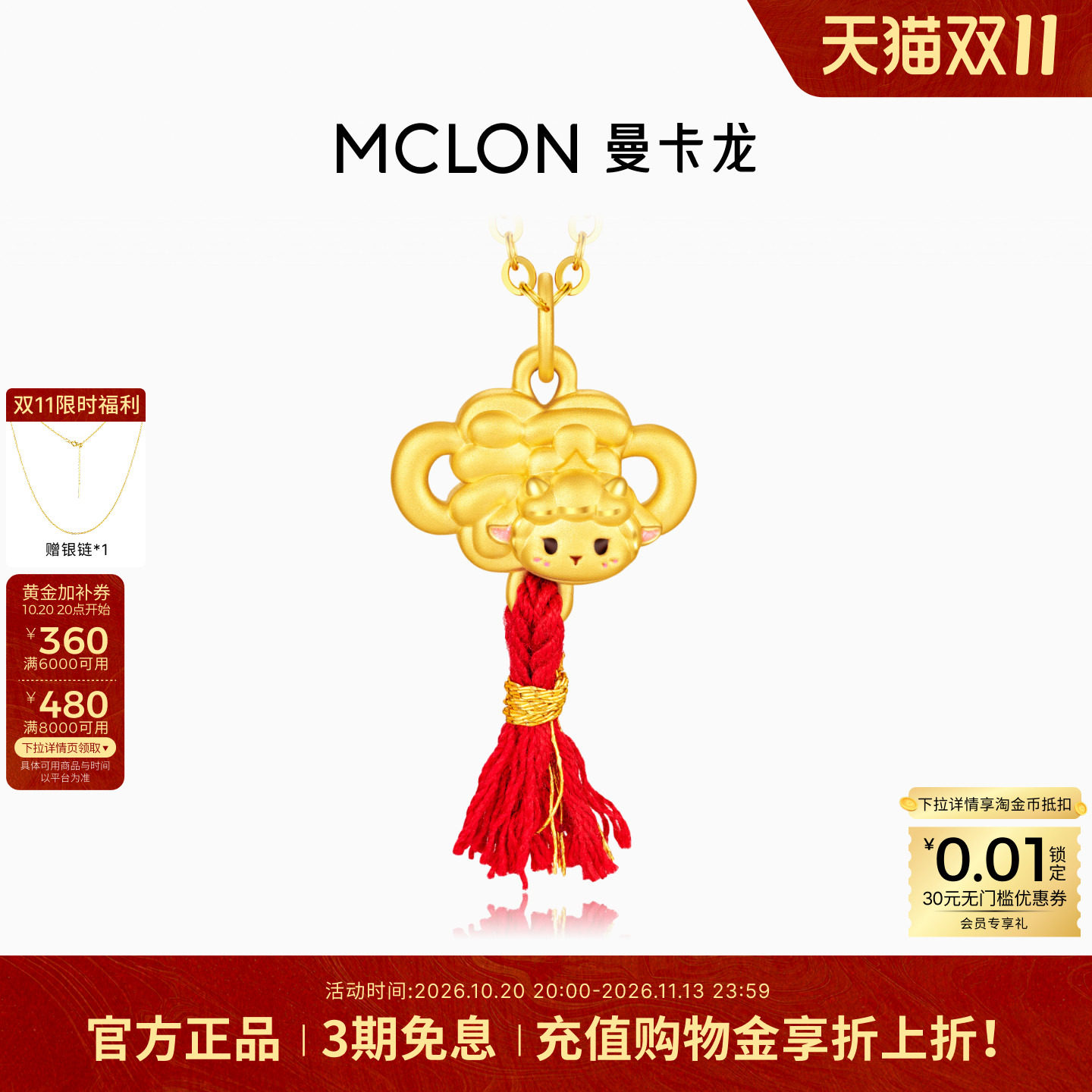 【原创】曼卡龙小羊中国结黄金吊坠足金百搭配饰手绳女珠宝礼物DZ