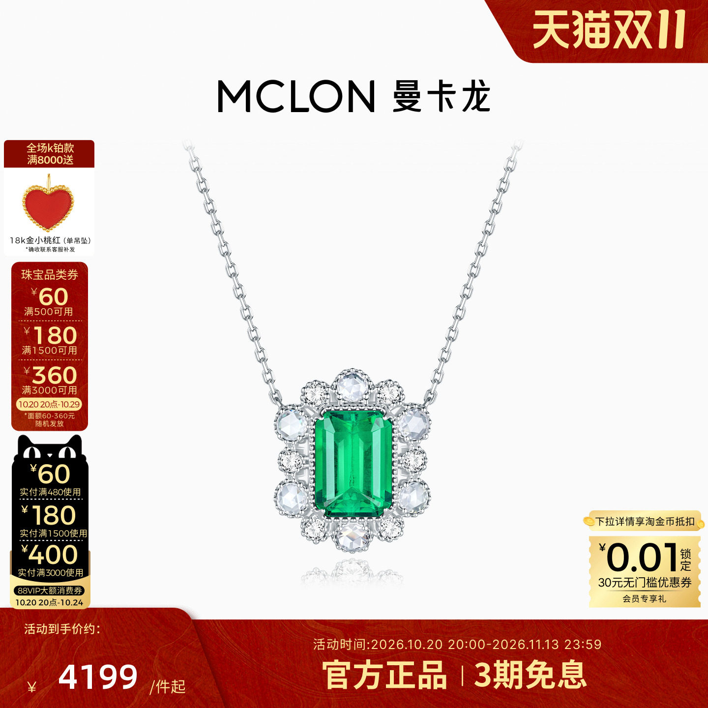 曼卡龙翡冷翠早春18K项链合成祖母绿培育钻石轻奢闪耀 珠宝女款