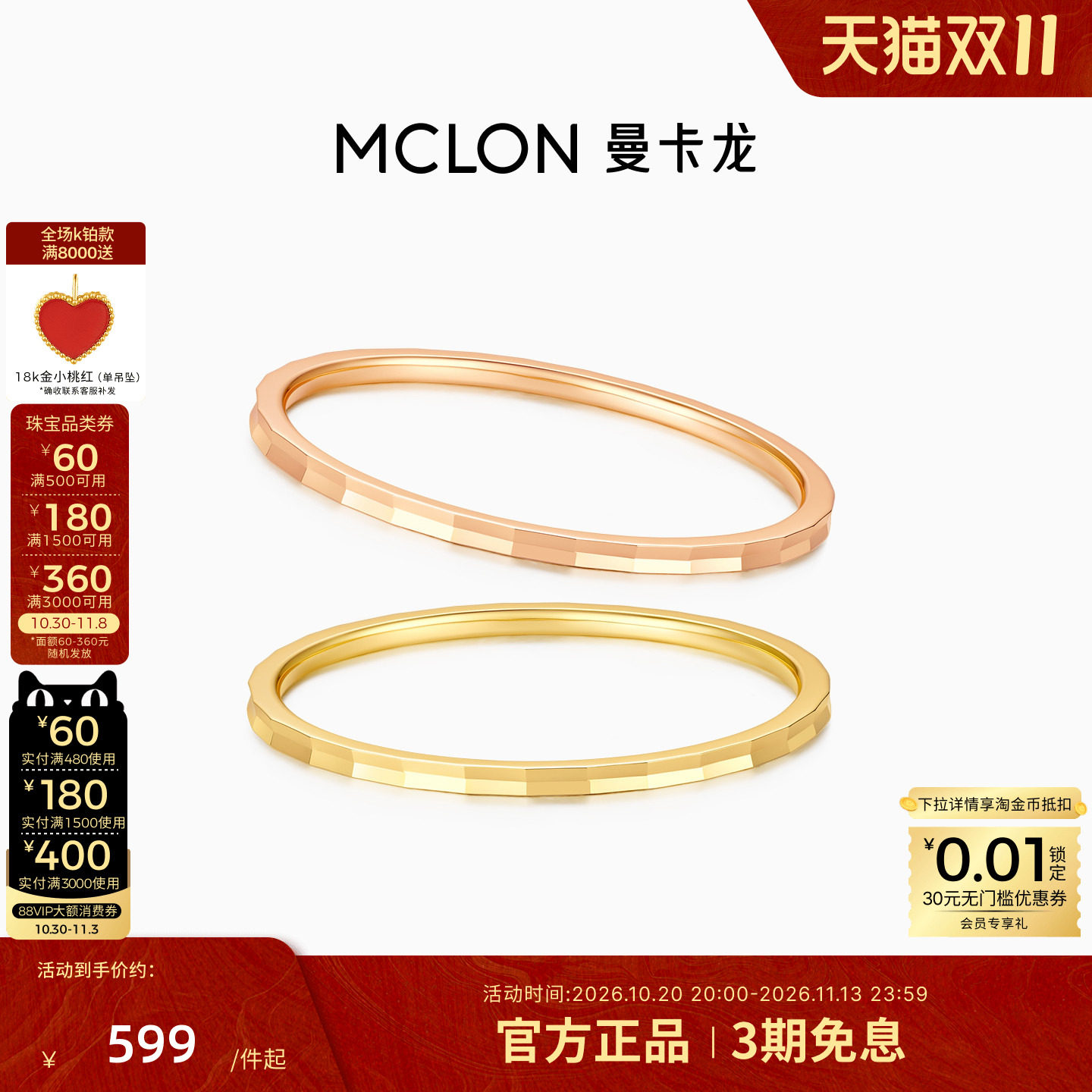 曼卡龙18K金纯情戒指玫瑰金叠戴百搭闪耀珠宝女款 珠宝女款送女友