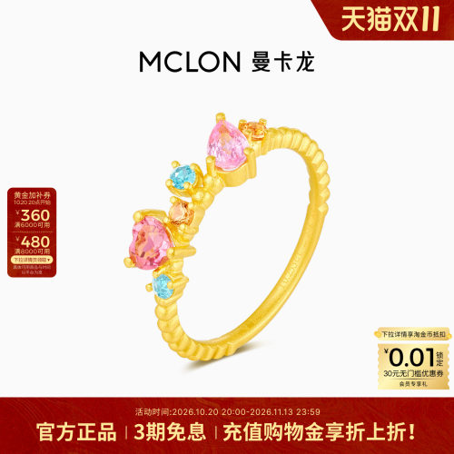 Mclon/曼卡龙白日焰火-听星落黄金戒指彩宝足金计价JZ珠宝女款
