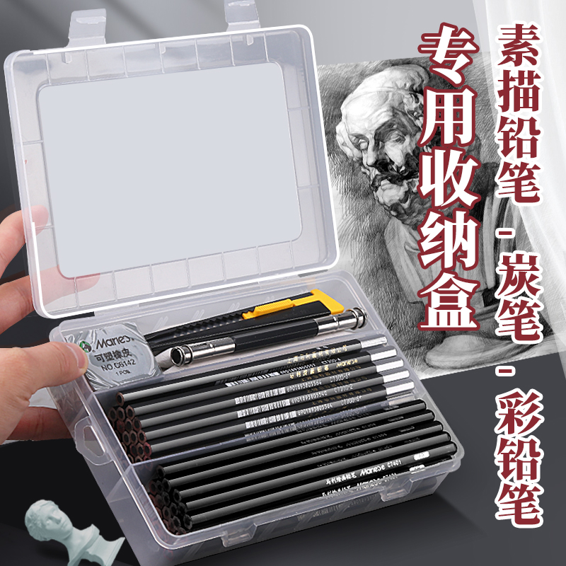 美术生画画工具套装盒子炭笔素描
