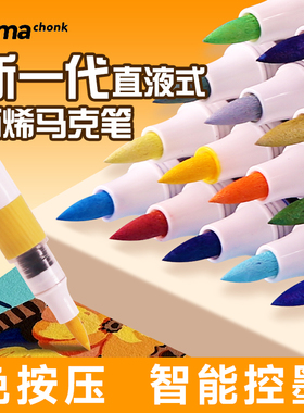 歌马croma直液式软头丙烯马克笔24/48色72单支自选不透色可叠色儿童小学生幼儿园专用水彩笔防水美术画笔