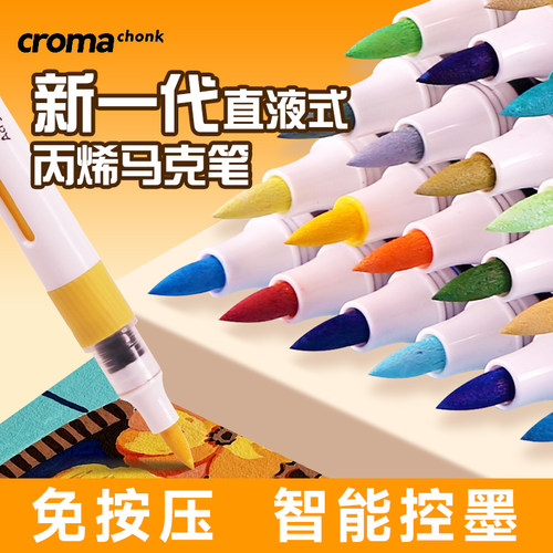 歌马丙烯马克笔直液式单支可自选