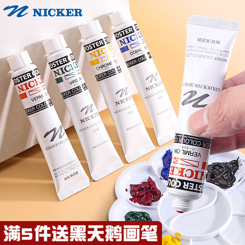 日本nicker不透明水彩颜料20ml管状美术生专用尼克颜料霓嘉POSTER广告画颜料绘画动漫水粉画工具专业水粉颜料-封面