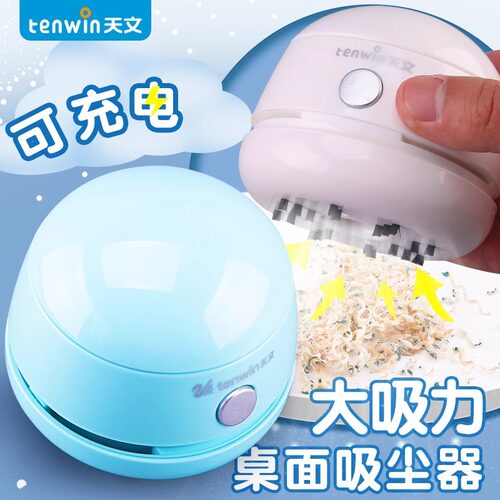天文桌面吸尘器吸橡皮擦屑清洁机