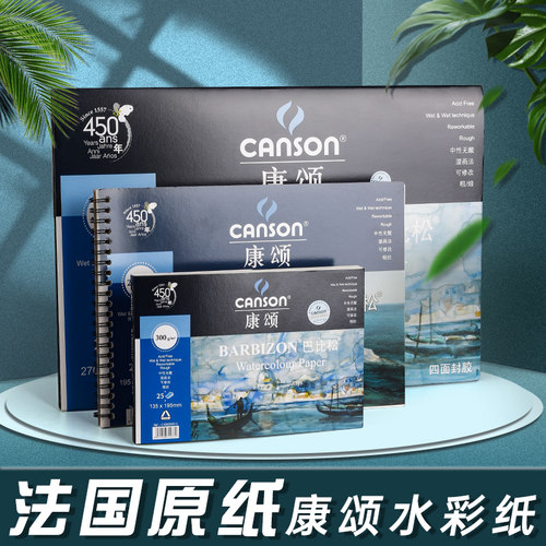 法国canson康颂水彩本美术生专用