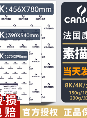 法国canson康颂素描纸美术专用4K8K2k八开四开半开的全开1557专业级康斯坦丁180g马克笔绘画画纸素描本系列