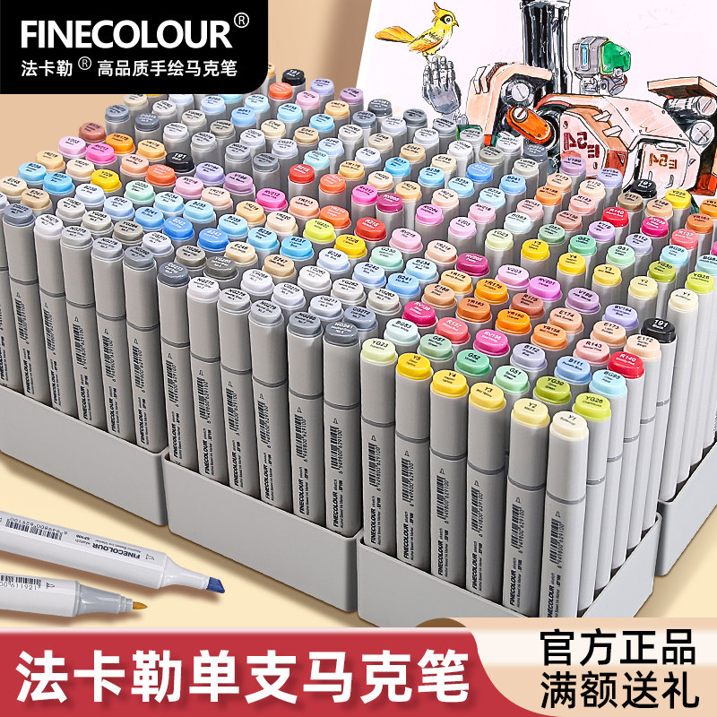 法卡勒马克笔单支颜色自选一代第二代美术动漫专用学生1代2代法克勒乐单只0号色肤色黑色红色手绘单色可加墨,文具电教/文化用品/商务用品,马克笔,淘宝优惠券,粉丝福利购,淘宝优惠卷
