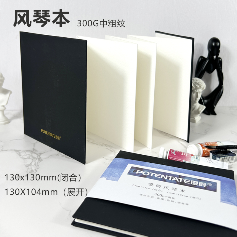遵爵丢勒手风琴本水彩本手帐本棉浆细纹水彩纸明信片300g中粗纹理
