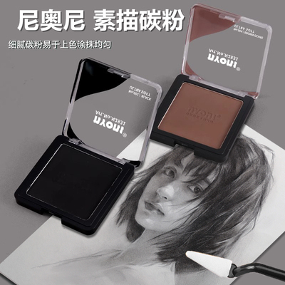 尼奥尼素描碳粉速铺粉【全网低价