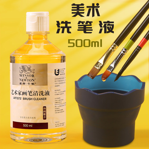 海特洗笔液美术生专用无色无味