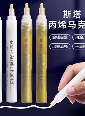 斯塔拍立得笔丙烯马克笔diy手绘丙烯笔白色高光绘画笔金色签名笔防水不掉色签字笔黑色记号笔银色高达补色笔