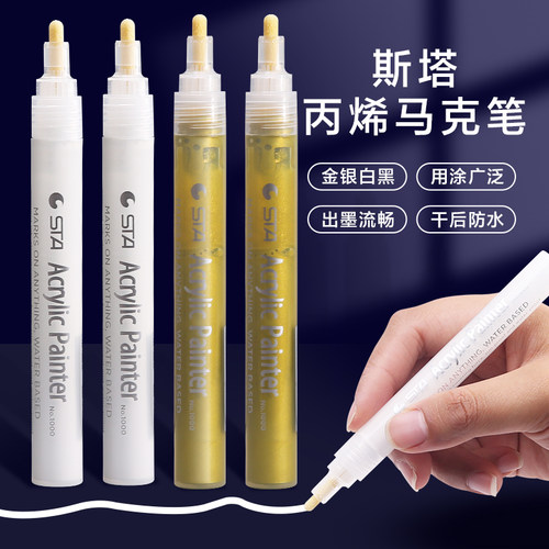 斯塔丙烯马克笔diy手绘丙烯笔
