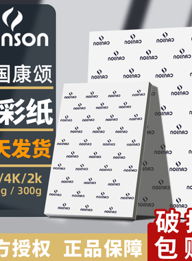 法国canson康颂水彩纸4k四开8k八开300g水彩本美术生专用画画细纹中粗2k半开系列16K绘画巴比松1557水彩画纸