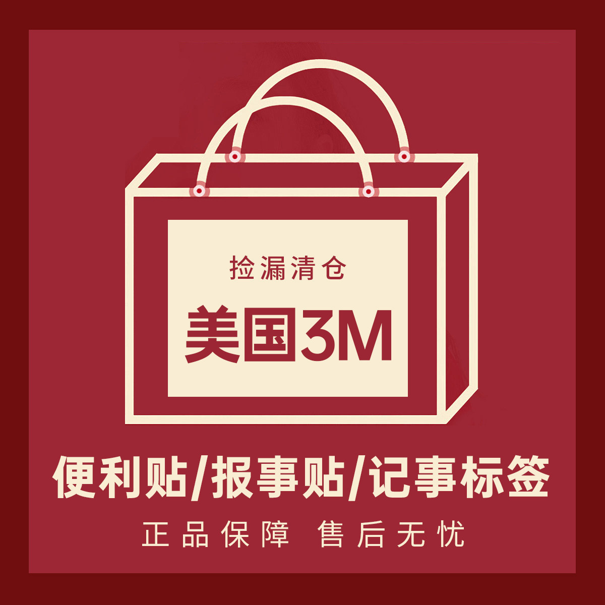 美国3M便利贴便签纸办公用高颜值图片