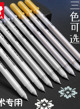 日本樱花牌高光绘画笔白色美术生专用水彩高光笔漫画素描彩铅儿童手绘动漫画画彩色白色提亮0.8白笔马克笔05