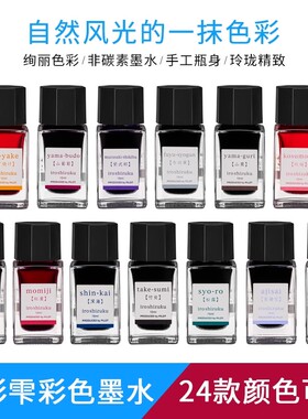 日本PILOT百乐INK-15色彩雫彩色自然色钢笔墨水15ML非碳素墨水