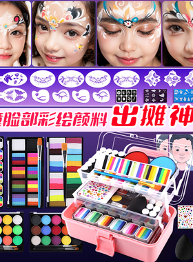 面部彩绘儿童脸部颜料工具套装人体彩绘可水洗水溶性无异味画脸颜料脸上圣诞节日蝶妆彩妆膏舞台妆容万圣节