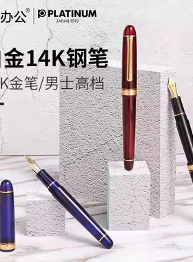 日本PLATINUM白金3776钢笔世纪14K金尖桂冠绿城堡白PNB-10000