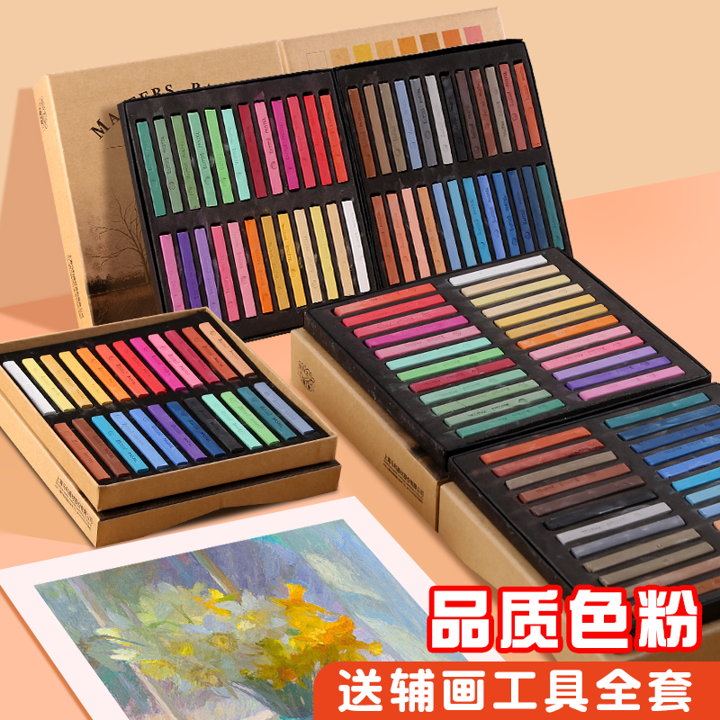 官方正品马利色粉画笔套装送教程