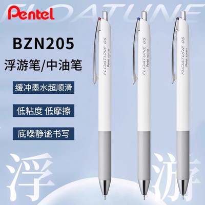 pentel日本派通浮游笔FLOATUNE顺滑低阻尼白色杆按动 式子弹头大容量针管笔油笔中性笔速干0.5办公用笔文具