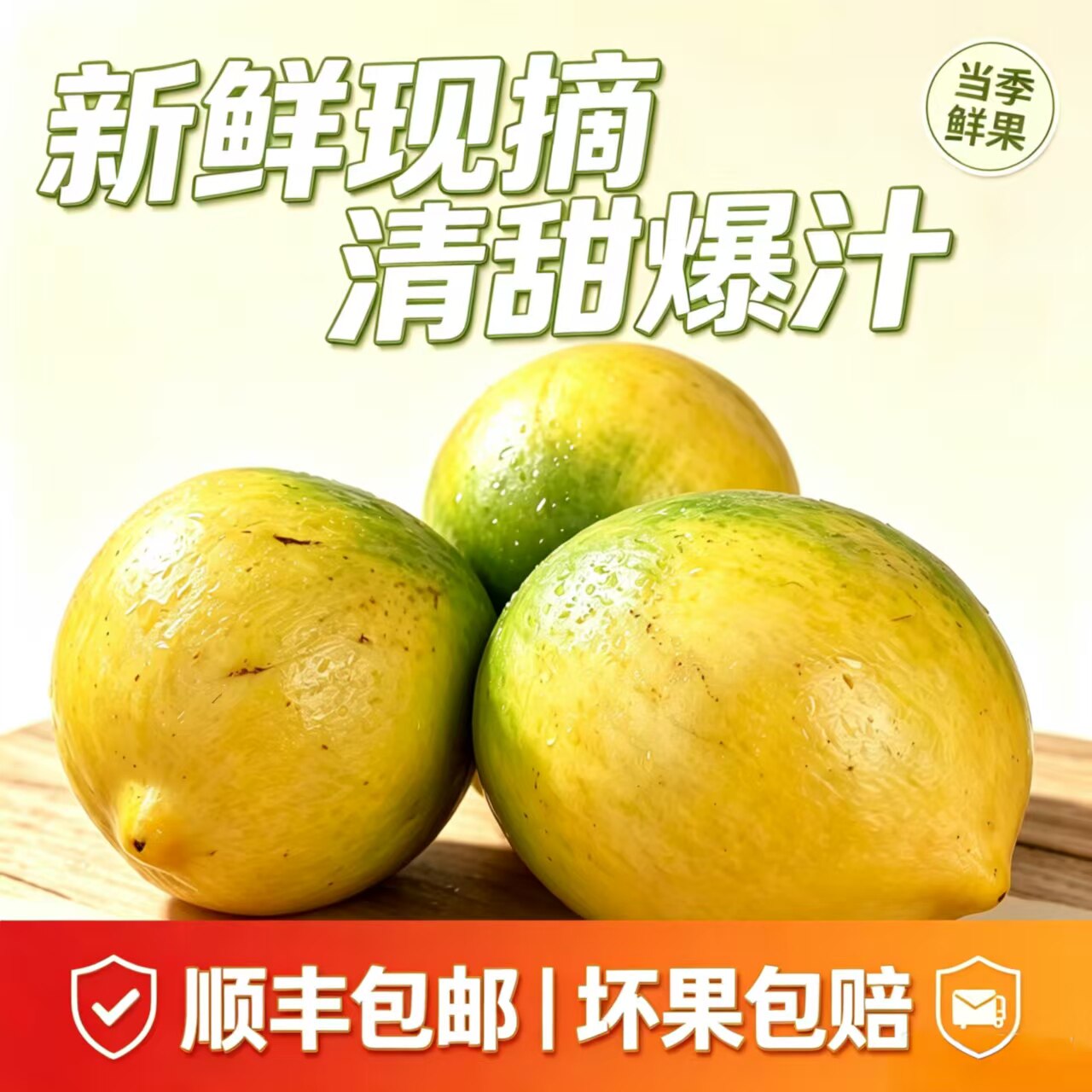 云南冬蜜黄晶果现摘顺丰包邮
