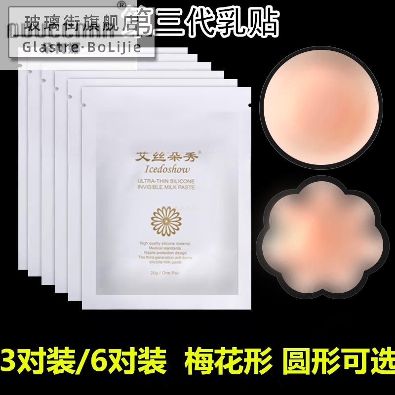 体操芭蕾舞蹈胸贴体服专用防凸点防走光硅胶乳贴防无痕乳头贴