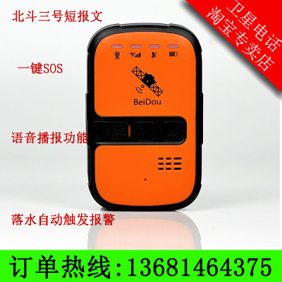 北斗三号短报文便携TD20