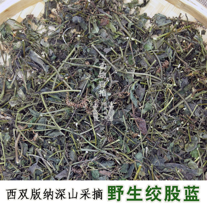 云南西双版纳采摘野生绞股蓝甜味五叶参散装称重无农残产地发货