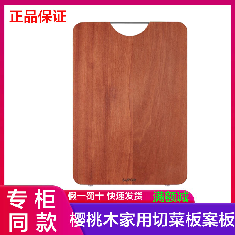 苏泊尔乌檀木菜板实木家用切菜板砧板厨房案板和面板W402825AC1