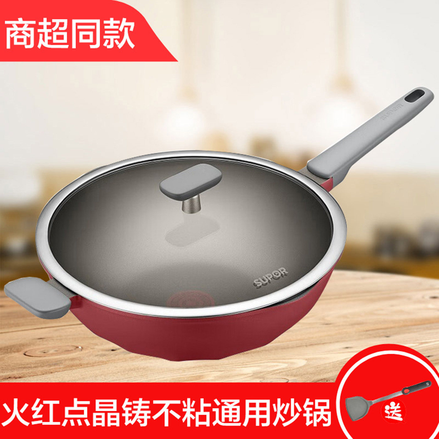 苏泊尔火红点钛磨力不粘炒锅家用NJ28WA4晶铸煎炒锅通用NC34WA3