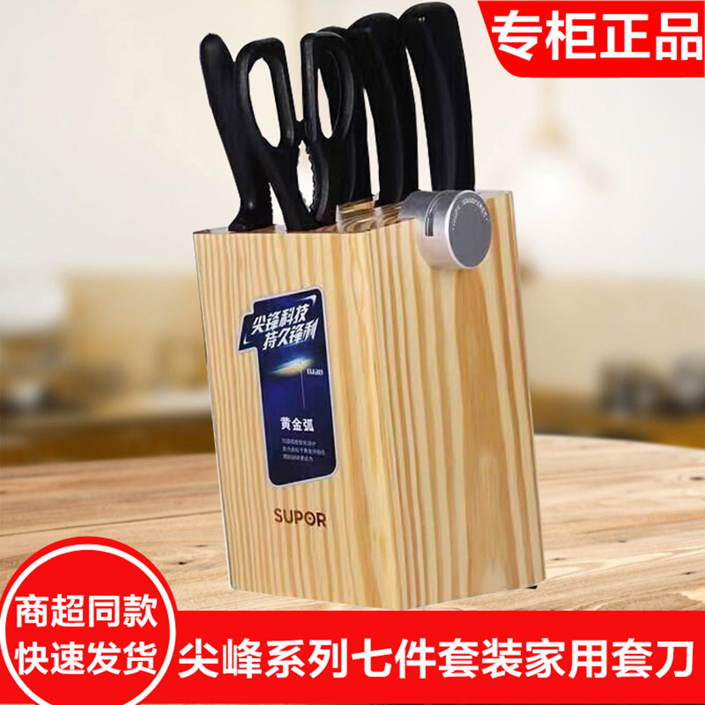 苏泊尔TK1715Q尖峰系列刀具七件套家用不锈钢菜刀切片刀果蔬刀