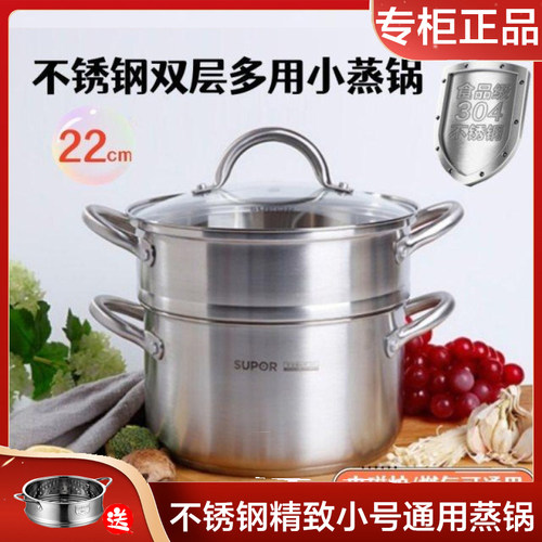苏泊尔单层小蒸锅通用