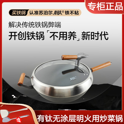 苏泊尔有钛无涂层明火专用炒菜锅