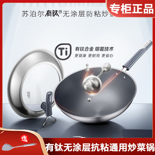 苏泊尔有钛无涂层不粘炒锅家用炒菜锅通用锅具CC30JG3/32/34JG3
