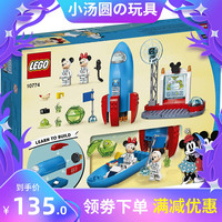 LEGO乐高德宝系列 10774咪奇咪妮的太空火箭拼装积木正品玩具