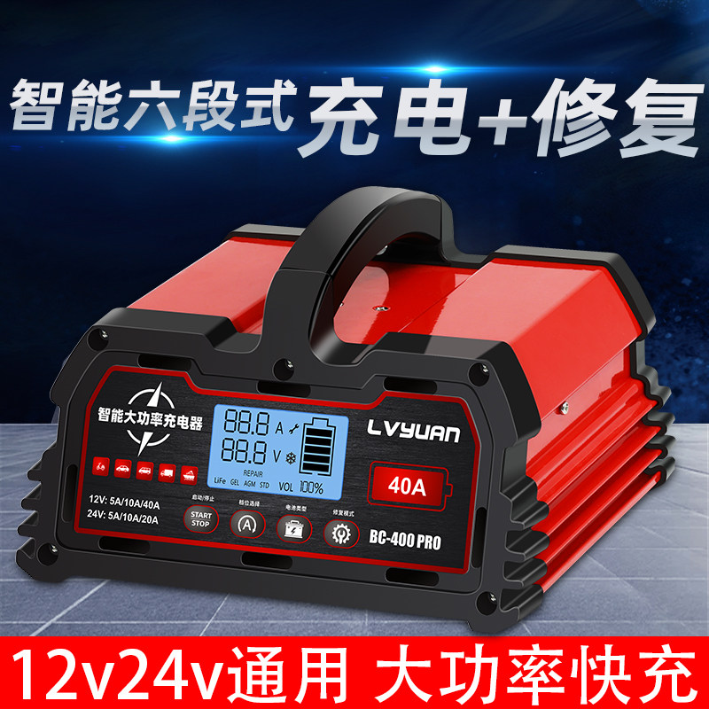 汽车电瓶充电器12V24V通用大功率智能修复蓄电池充满自停4S店专用