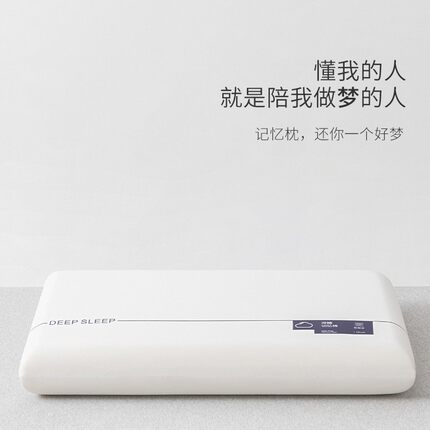 酒店同款记忆棉枕头零压慢回弹深睡Pro成人护颈椎助睡眠枕母婴级