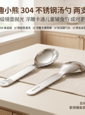 食用级不锈钢勺子儿童辅食勺