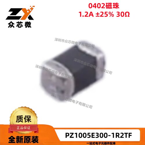 原装 PZ1005E300-1R2TF 0402 1.2A ±25% 30Ω@100MHz 铁氧体磁珠