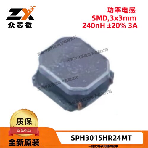 全新原装SPH3015HR24MT SMD3x3mm 240nH ±20% 3A 绕线功率电感