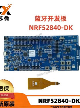 全新原装NRF52840-DK Nordic蓝牙开发工具802.15.1nRF52840开发板