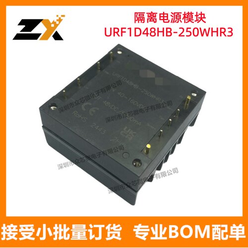 原装正品URF1D48HB-250WHR3 DIP 5.2A 48V 250W隔离电源模块