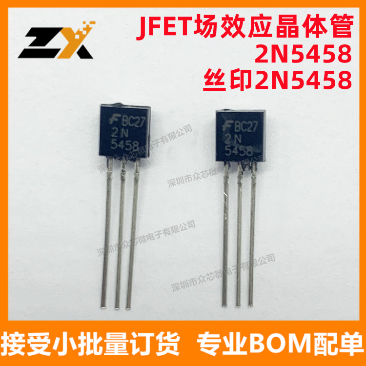 全新原装 2N5458 TO-92 丝印2N5458 25V 310mW 晶体管 2N5458